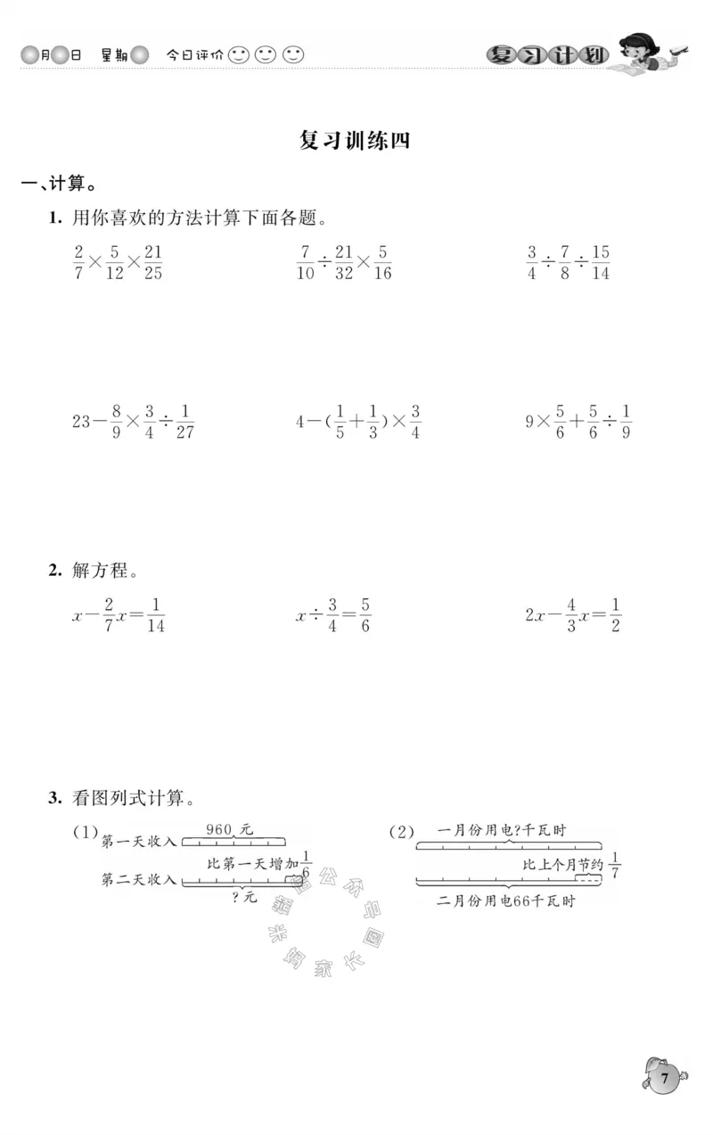 《002.北师版数学寒假假期复习计划六年级样书（有答案）_小学1-6年级全科全套_1-6年级全科下册_六年级_其他补充资料_寒假衔接资料_001.《假期复习计划》》第10页预览