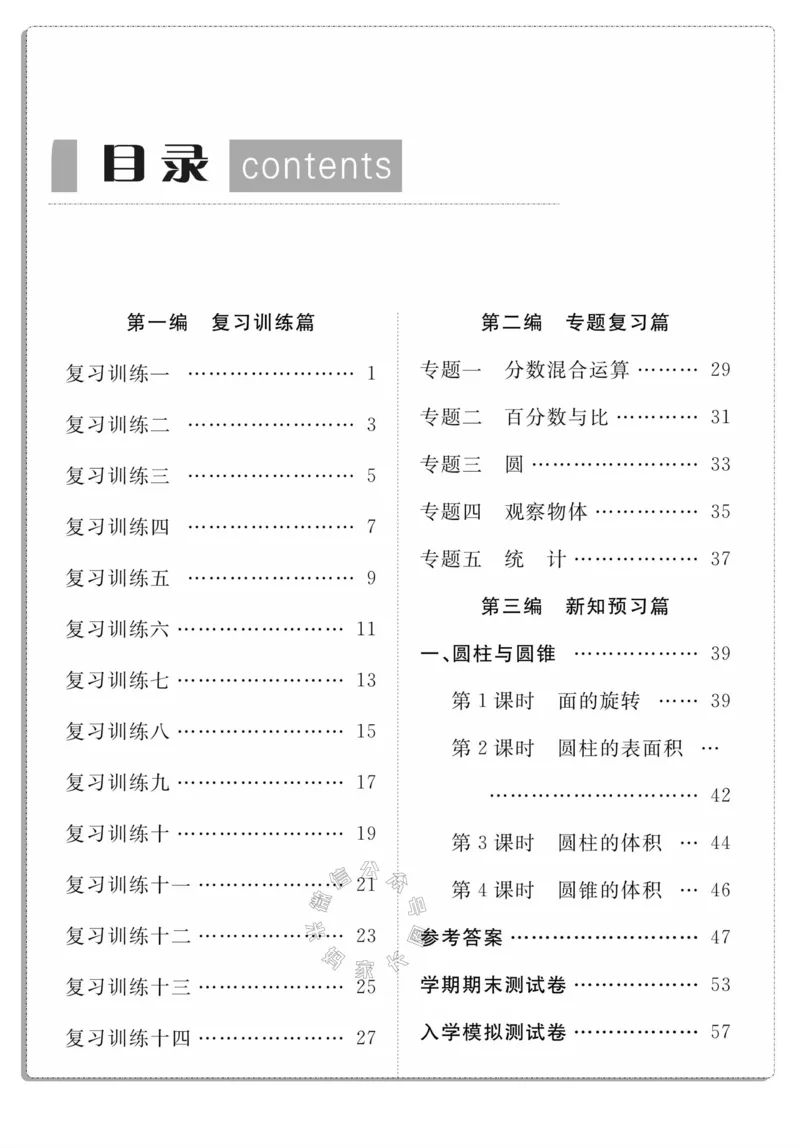 《002.北师版数学寒假假期复习计划六年级样书（有答案）_小学1-6年级全科全套_1-6年级全科下册_六年级_其他补充资料_寒假衔接资料_001.《假期复习计划》》第3页预览