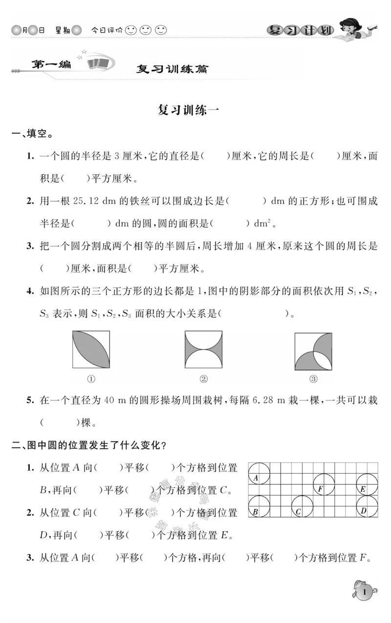 《002.北师版数学寒假假期复习计划六年级样书（有答案）_小学1-6年级全科全套_1-6年级全科下册_六年级_其他补充资料_寒假衔接资料_001.《假期复习计划》》第4页预览