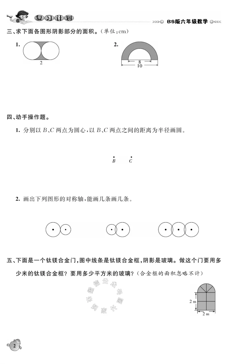 《002.北师版数学寒假假期复习计划六年级样书（有答案）_小学1-6年级全科全套_1-6年级全科下册_六年级_其他补充资料_寒假衔接资料_001.《假期复习计划》》第5页预览