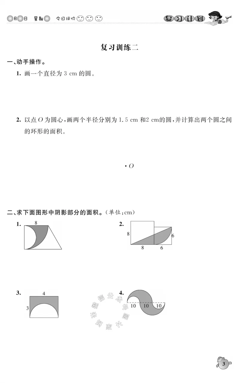 《002.北师版数学寒假假期复习计划六年级样书（有答案）_小学1-6年级全科全套_1-6年级全科下册_六年级_其他补充资料_寒假衔接资料_001.《假期复习计划》》第6页预览