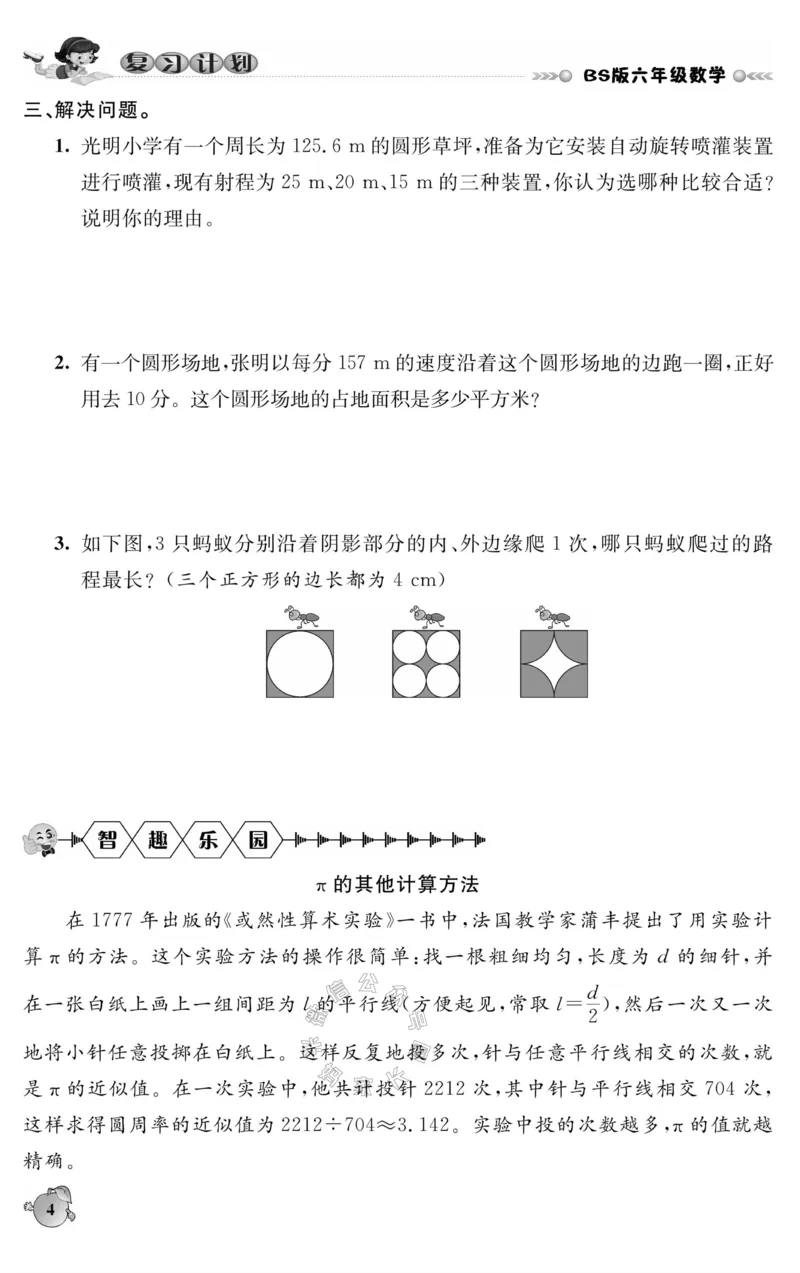 《002.北师版数学寒假假期复习计划六年级样书（有答案）_小学1-6年级全科全套_1-6年级全科下册_六年级_其他补充资料_寒假衔接资料_001.《假期复习计划》》第7页预览