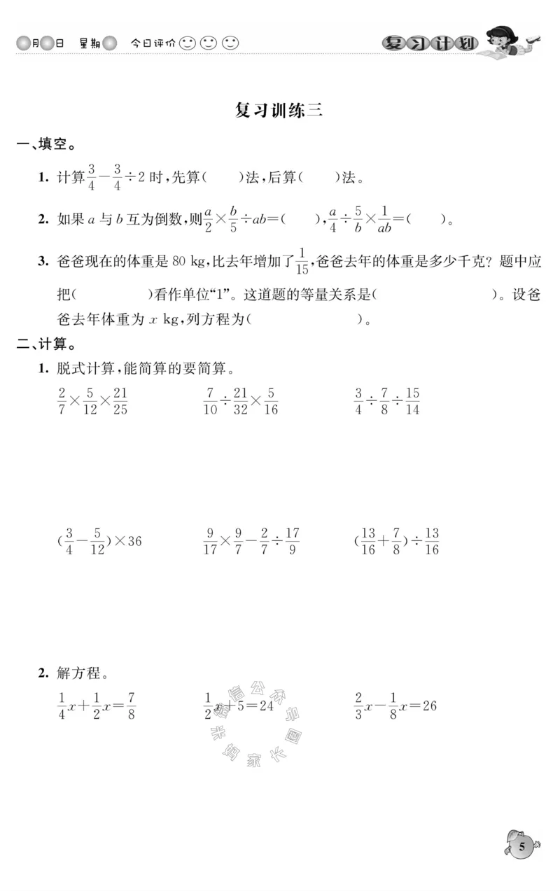 《002.北师版数学寒假假期复习计划六年级样书（有答案）_小学1-6年级全科全套_1-6年级全科下册_六年级_其他补充资料_寒假衔接资料_001.《假期复习计划》》第8页预览