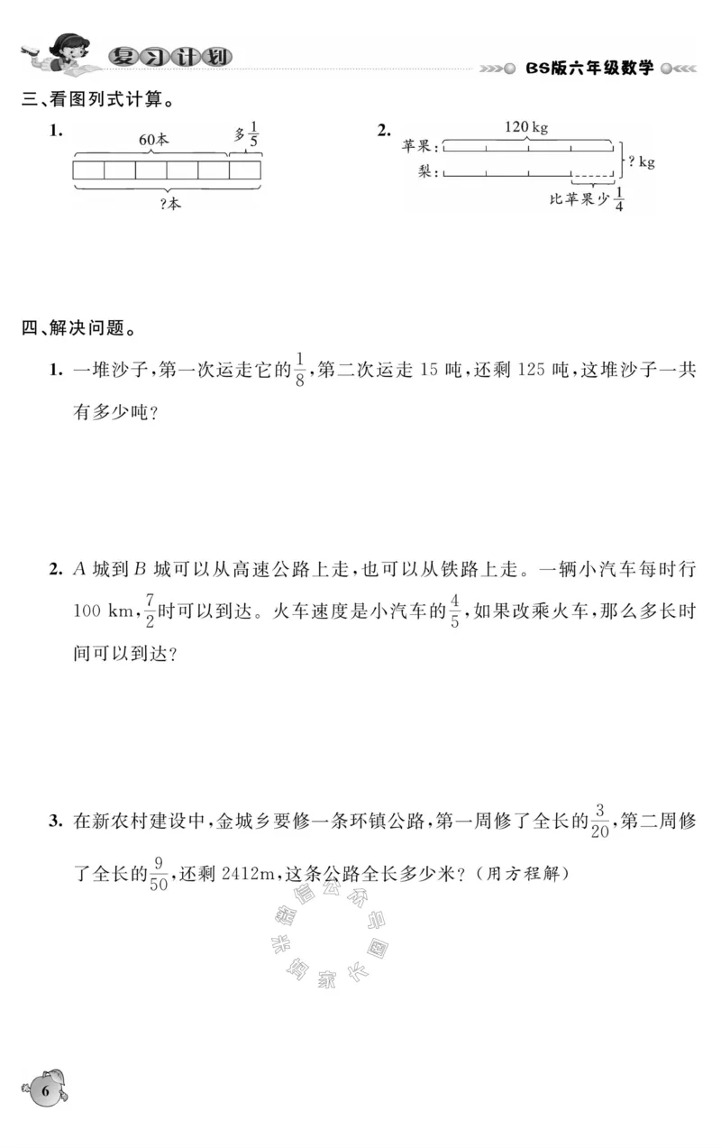 《002.北师版数学寒假假期复习计划六年级样书（有答案）_小学1-6年级全科全套_1-6年级全科下册_六年级_其他补充资料_寒假衔接资料_001.《假期复习计划》》第9页预览