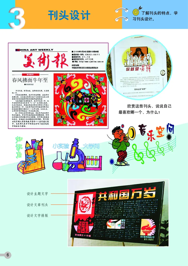 《浙美版3年级美术上册高清教材_光塔笔记小学教辅_2025秋电子课本小学科目-新教材_全部版本•小学美术电子课本_浙美版小学美术电子课本》第10页预览