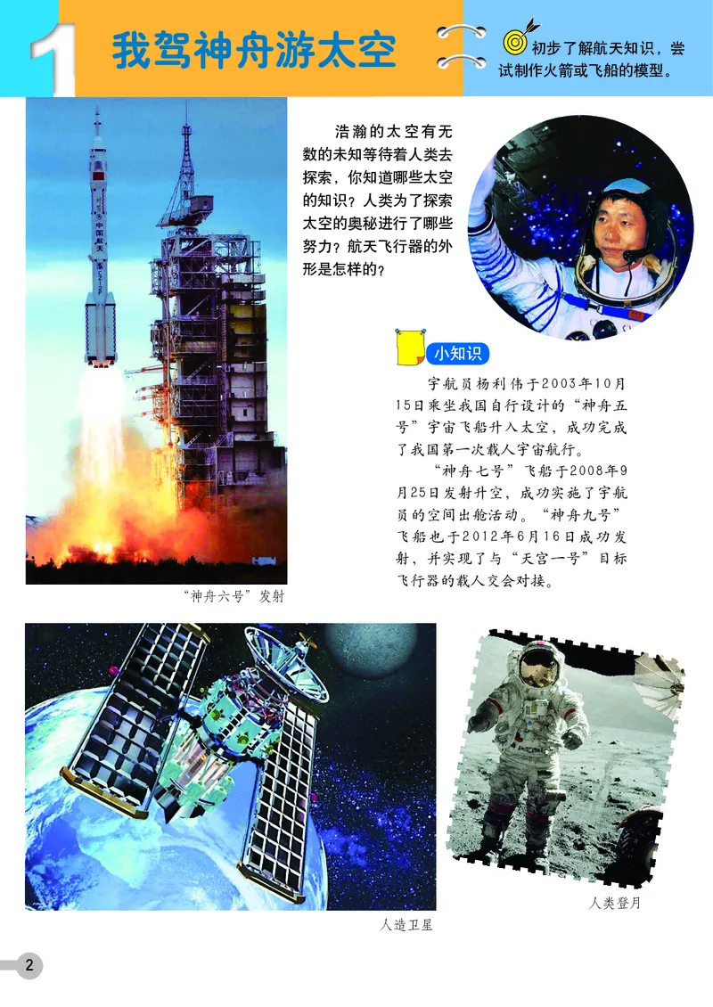 《浙美版3年级美术上册高清教材_光塔笔记小学教辅_2025秋电子课本小学科目-新教材_全部版本•小学美术电子课本_浙美版小学美术电子课本》第6页预览