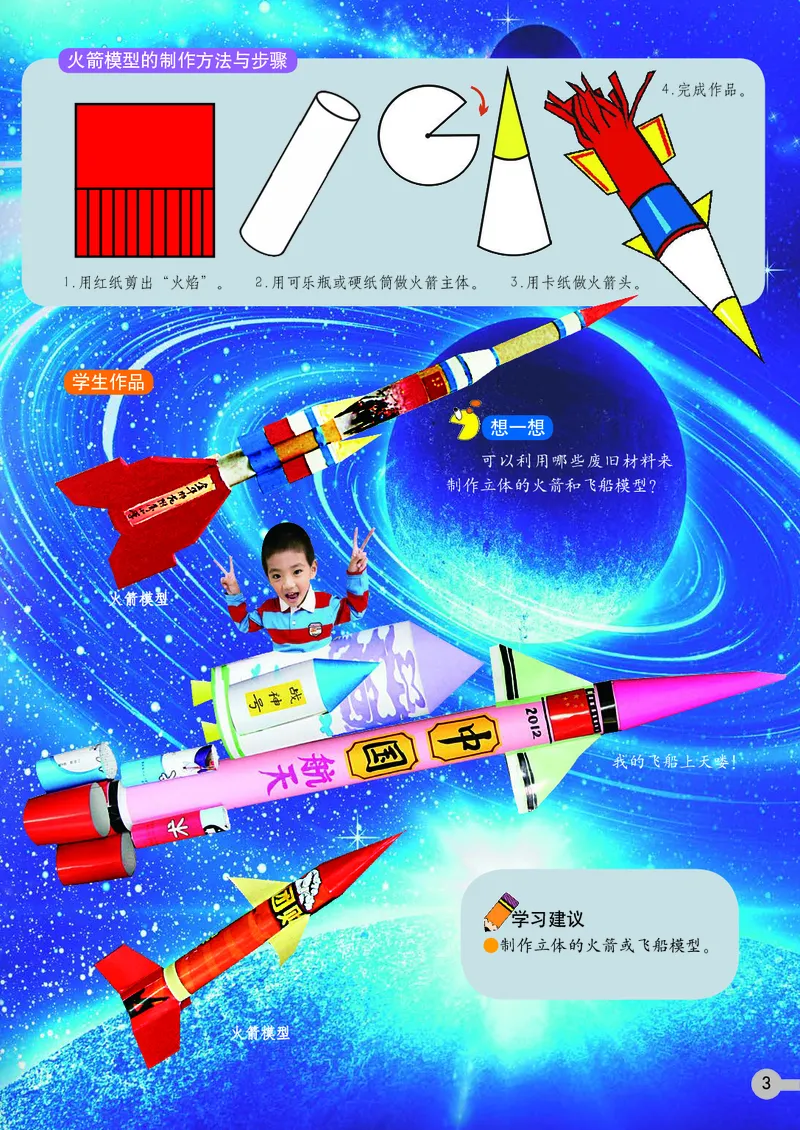 《浙美版3年级美术上册高清教材_光塔笔记小学教辅_2025秋电子课本小学科目-新教材_全部版本•小学美术电子课本_浙美版小学美术电子课本》第7页预览