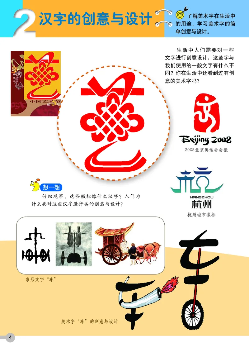 《浙美版3年级美术上册高清教材_光塔笔记小学教辅_2025秋电子课本小学科目-新教材_全部版本•小学美术电子课本_浙美版小学美术电子课本》第8页预览