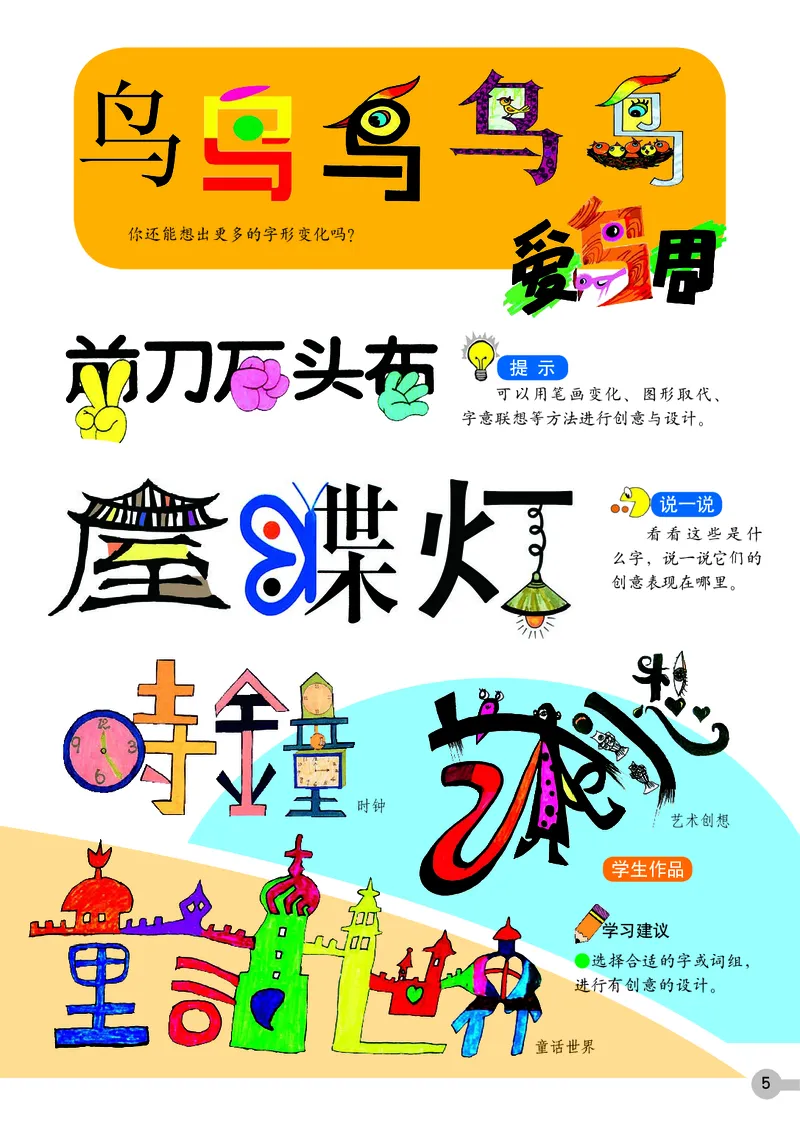 《浙美版3年级美术上册高清教材_光塔笔记小学教辅_2025秋电子课本小学科目-新教材_全部版本•小学美术电子课本_浙美版小学美术电子课本》第9页预览
