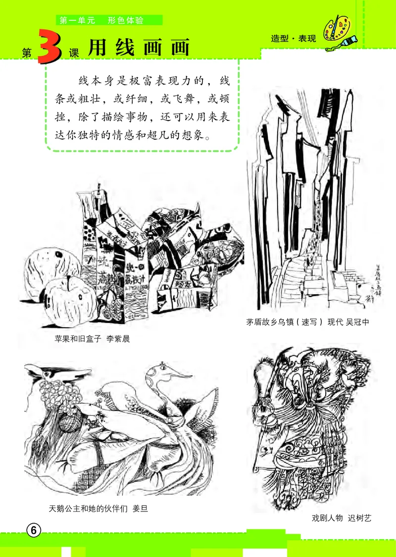 《辽海版2年级美术下册高清教材_光塔笔记小学教辅_2025秋电子课本小学科目-新教材_全部版本•小学美术电子课本_辽海版小学美术电子课本》第10页预览