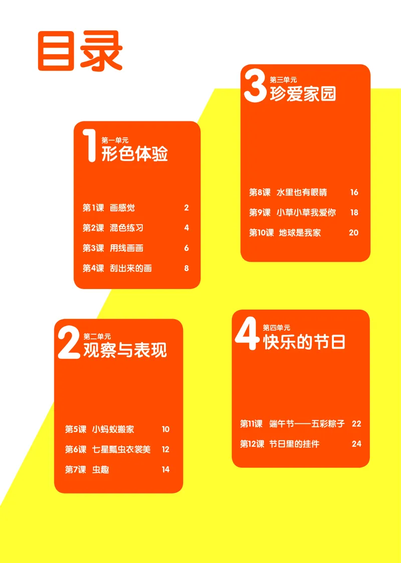 《辽海版2年级美术下册高清教材_光塔笔记小学教辅_2025秋电子课本小学科目-新教材_全部版本•小学美术电子课本_辽海版小学美术电子课本》第4页预览