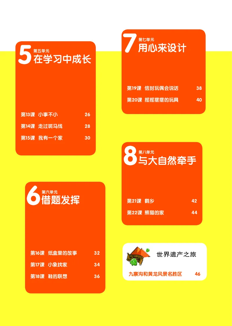 《辽海版2年级美术下册高清教材_光塔笔记小学教辅_2025秋电子课本小学科目-新教材_全部版本•小学美术电子课本_辽海版小学美术电子课本》第5页预览