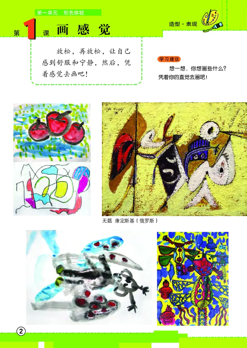 《辽海版2年级美术下册高清教材_光塔笔记小学教辅_2025秋电子课本小学科目-新教材_全部版本•小学美术电子课本_辽海版小学美术电子课本》第6页预览
