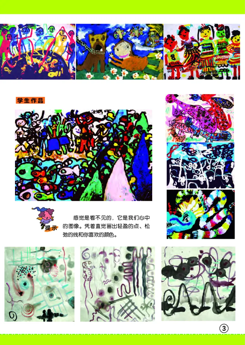 《辽海版2年级美术下册高清教材_光塔笔记小学教辅_2025秋电子课本小学科目-新教材_全部版本•小学美术电子课本_辽海版小学美术电子课本》第7页预览