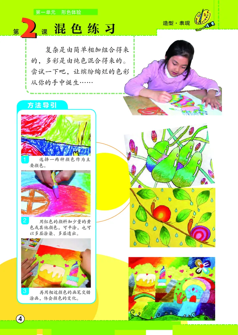 《辽海版2年级美术下册高清教材_光塔笔记小学教辅_2025秋电子课本小学科目-新教材_全部版本•小学美术电子课本_辽海版小学美术电子课本》第8页预览