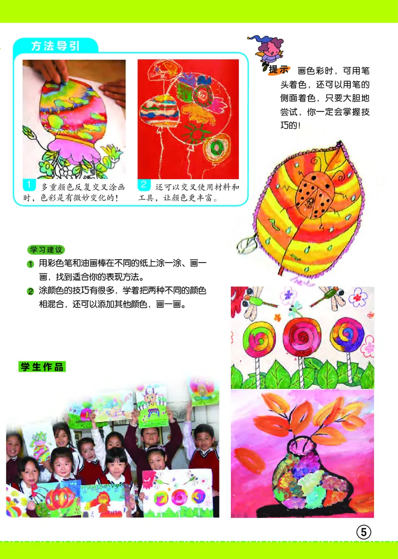 《辽海版2年级美术下册高清教材_光塔笔记小学教辅_2025秋电子课本小学科目-新教材_全部版本•小学美术电子课本_辽海版小学美术电子课本》第9页预览