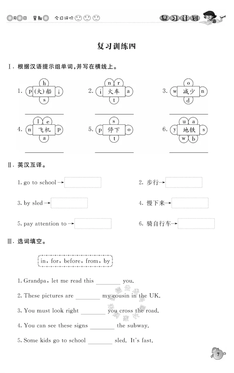 《003.人PEP英语寒假教假期复习计划六年级样书（有答案）_小学1-6年级全科全套_1-6年级全科下册_六年级_其他补充资料_寒假衔接资料_001.《假期复习计划》》第10页预览