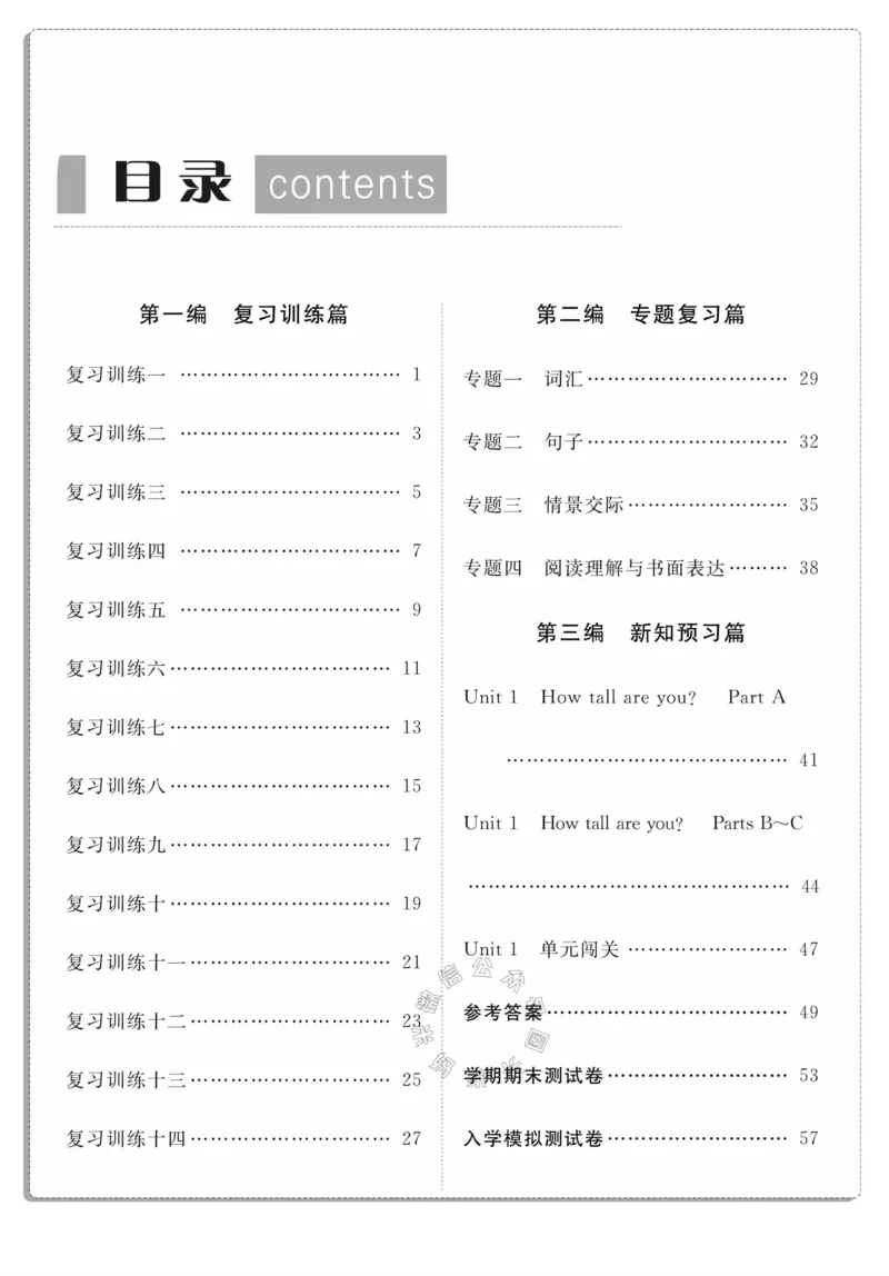 《003.人PEP英语寒假教假期复习计划六年级样书（有答案）_小学1-6年级全科全套_1-6年级全科下册_六年级_其他补充资料_寒假衔接资料_001.《假期复习计划》》第3页预览