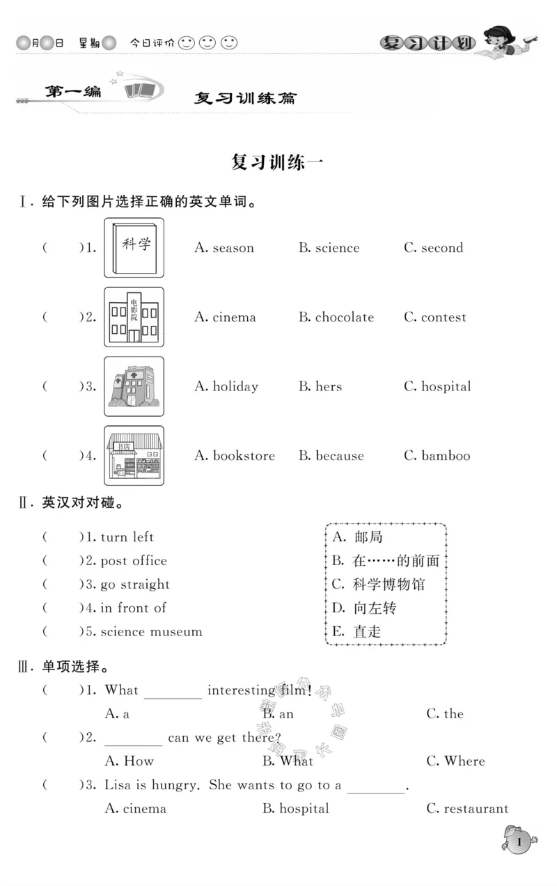 《003.人PEP英语寒假教假期复习计划六年级样书（有答案）_小学1-6年级全科全套_1-6年级全科下册_六年级_其他补充资料_寒假衔接资料_001.《假期复习计划》》第4页预览