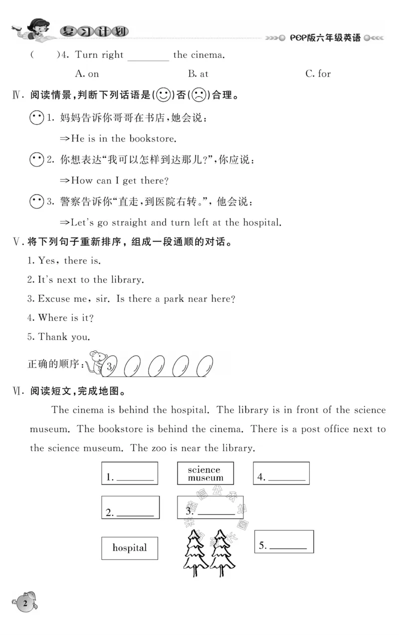 《003.人PEP英语寒假教假期复习计划六年级样书（有答案）_小学1-6年级全科全套_1-6年级全科下册_六年级_其他补充资料_寒假衔接资料_001.《假期复习计划》》第5页预览