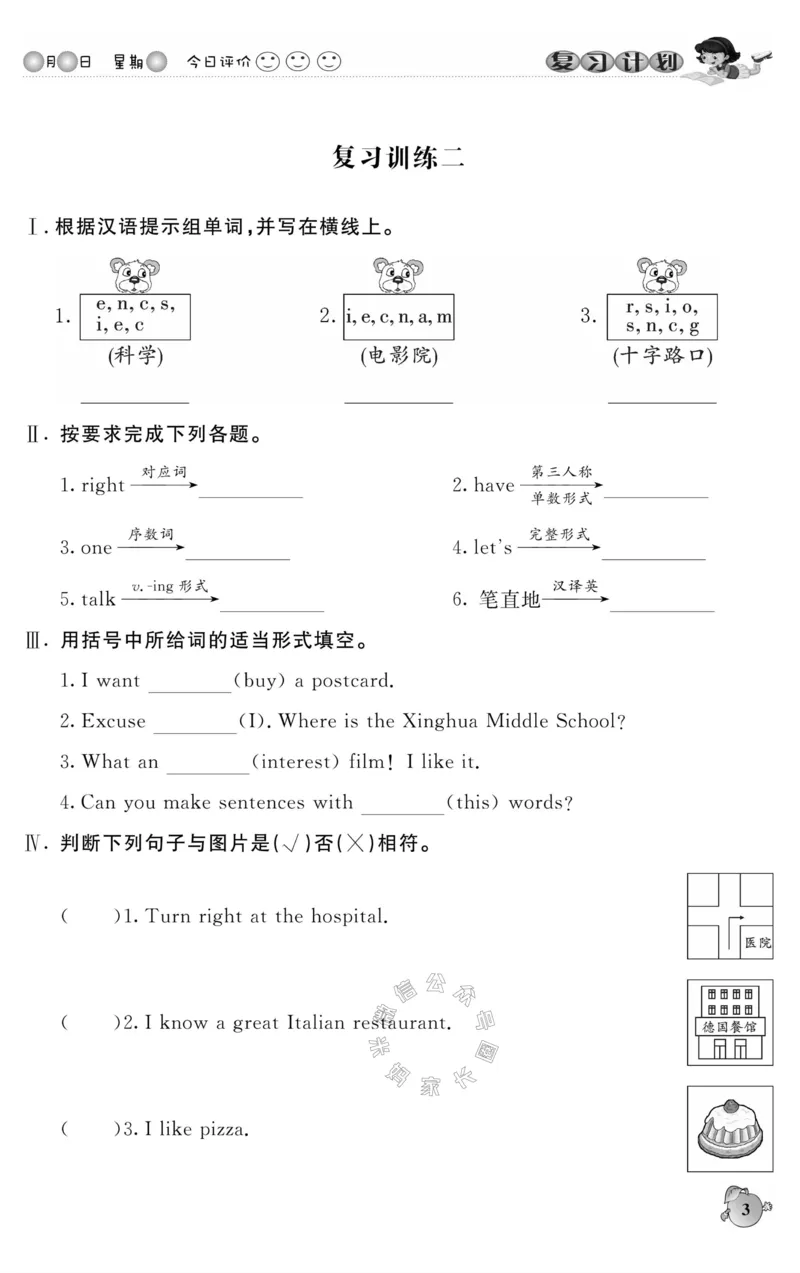 《003.人PEP英语寒假教假期复习计划六年级样书（有答案）_小学1-6年级全科全套_1-6年级全科下册_六年级_其他补充资料_寒假衔接资料_001.《假期复习计划》》第6页预览