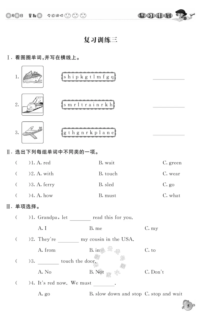 《003.人PEP英语寒假教假期复习计划六年级样书（有答案）_小学1-6年级全科全套_1-6年级全科下册_六年级_其他补充资料_寒假衔接资料_001.《假期复习计划》》第8页预览