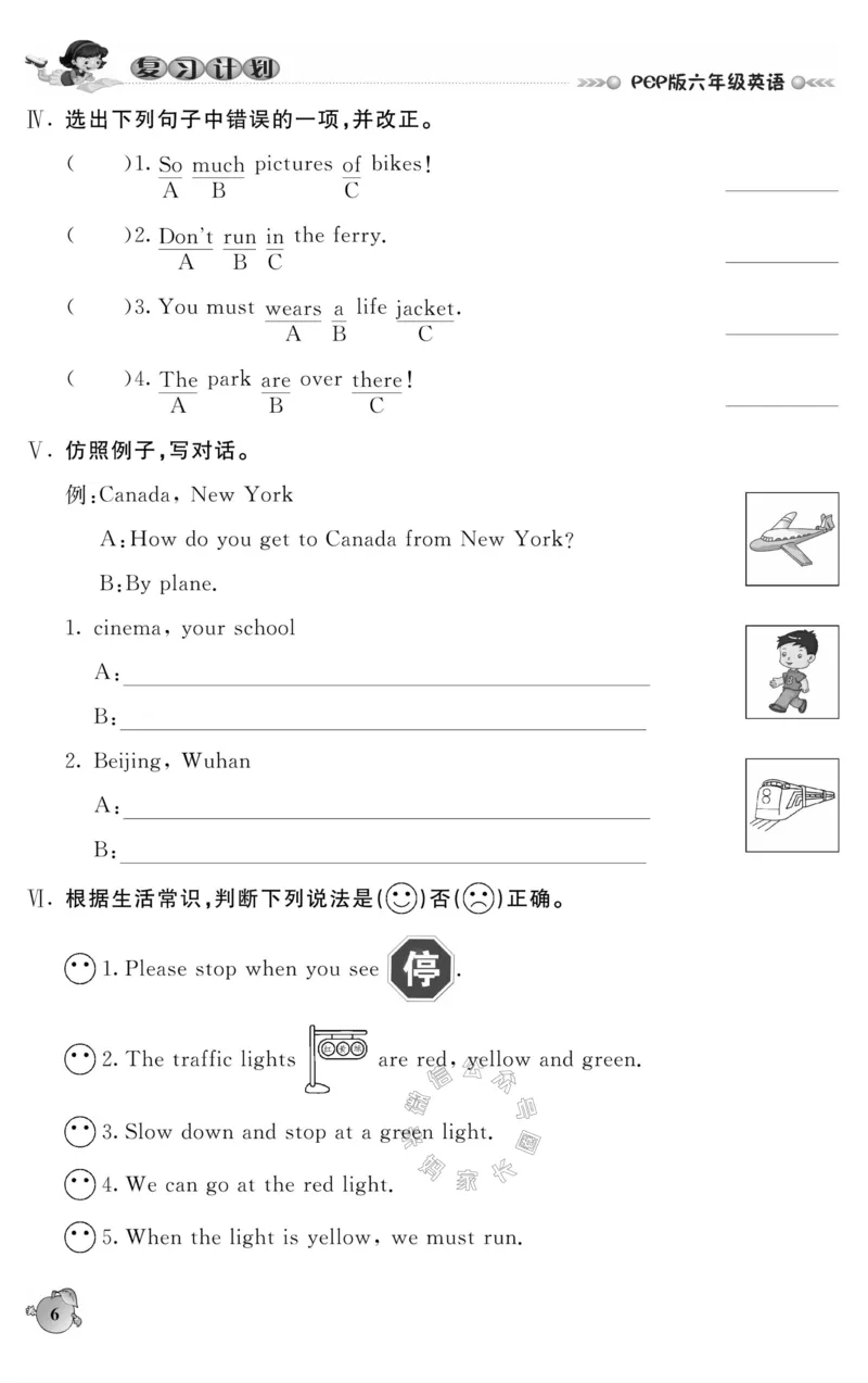 《003.人PEP英语寒假教假期复习计划六年级样书（有答案）_小学1-6年级全科全套_1-6年级全科下册_六年级_其他补充资料_寒假衔接资料_001.《假期复习计划》》第9页预览