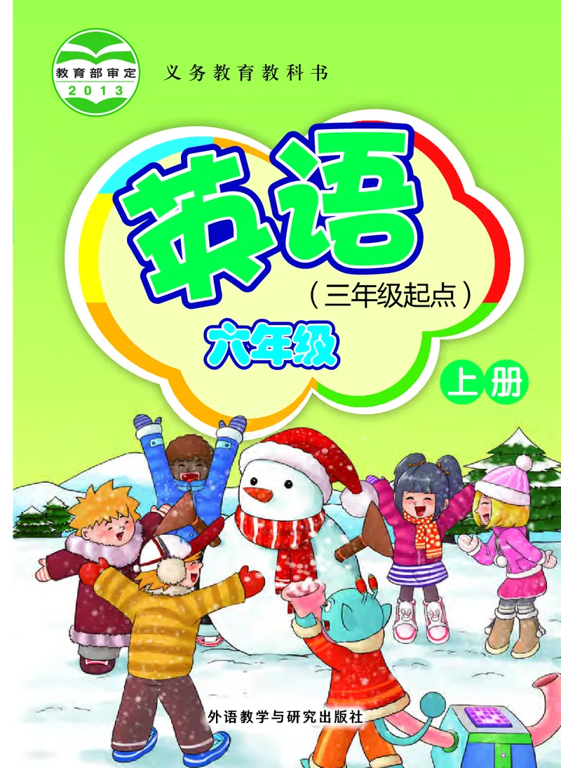 《外研版6年级英语上册高清教材桂诗春主编_光塔笔记小学教辅_2025秋电子课本小学科目-新教材_全部版本•小学英语电子课本_外研版小学英语电子课本》第1页预览