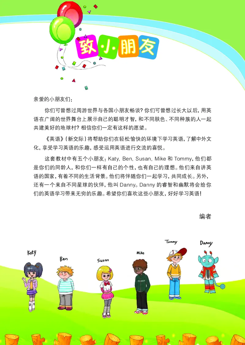 《外研版6年级英语上册高清教材桂诗春主编_光塔笔记小学教辅_2025秋电子课本小学科目-新教材_全部版本•小学英语电子课本_外研版小学英语电子课本》第4页预览