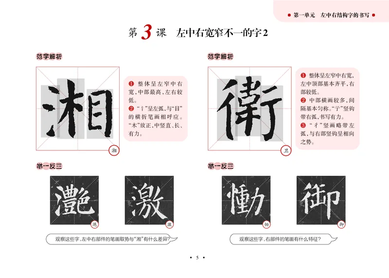 《沪科版5年级上册书法高清教材_光塔笔记小学教辅_2025秋电子课本小学科目-新教材_全部版本•小学书法电子课本_沪科版小学书法电子课本》第10页预览