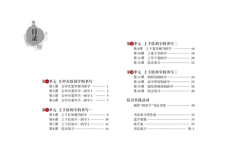 《沪科版5年级上册书法高清教材_光塔笔记小学教辅_2025秋电子课本小学科目-新教材_全部版本•小学书法电子课本_沪科版小学书法电子课本》第5页预览