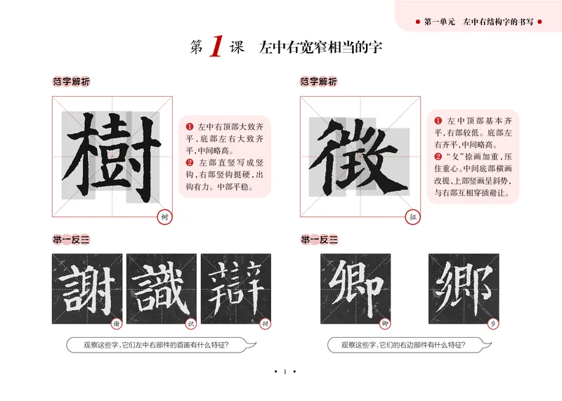 《沪科版5年级上册书法高清教材_光塔笔记小学教辅_2025秋电子课本小学科目-新教材_全部版本•小学书法电子课本_沪科版小学书法电子课本》第6页预览