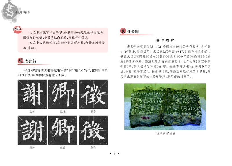《沪科版5年级上册书法高清教材_光塔笔记小学教辅_2025秋电子课本小学科目-新教材_全部版本•小学书法电子课本_沪科版小学书法电子课本》第7页预览