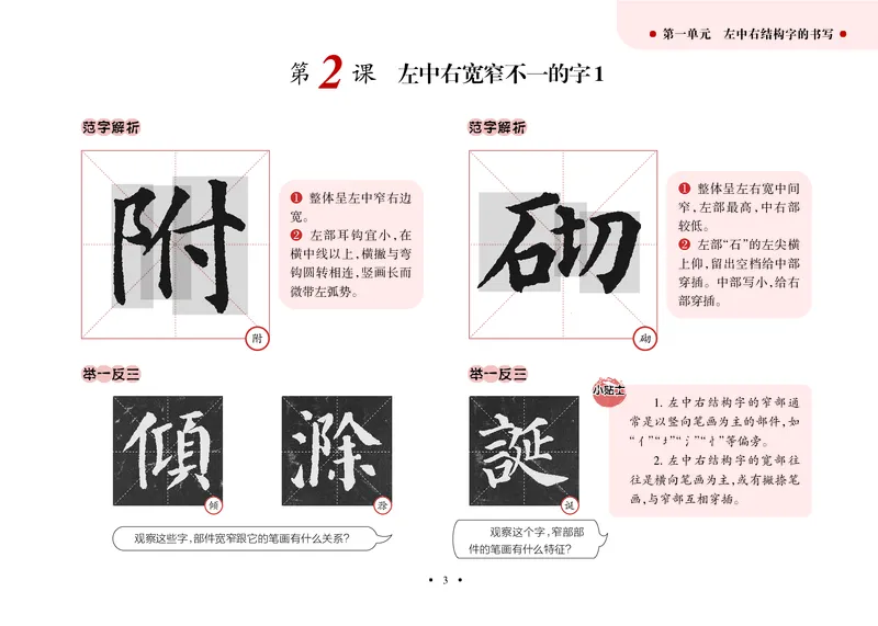 《沪科版5年级上册书法高清教材_光塔笔记小学教辅_2025秋电子课本小学科目-新教材_全部版本•小学书法电子课本_沪科版小学书法电子课本》第8页预览