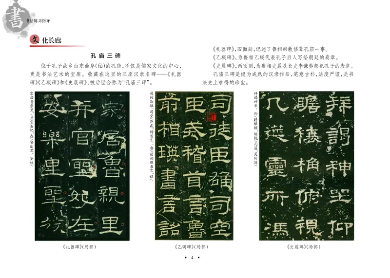 《沪科版5年级上册书法高清教材_光塔笔记小学教辅_2025秋电子课本小学科目-新教材_全部版本•小学书法电子课本_沪科版小学书法电子课本》第9页预览