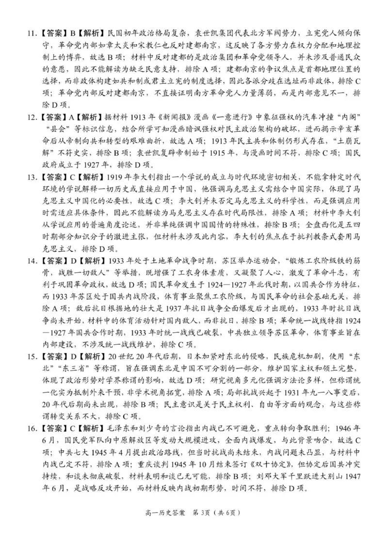 《高一历史答案_2026年高一《月考+期中考+阶段性检测真题合集》全国各省全科无水印_河南省南阳市方城县第一高级中学2026学年高一上学期12月月考（全）》第3页预览