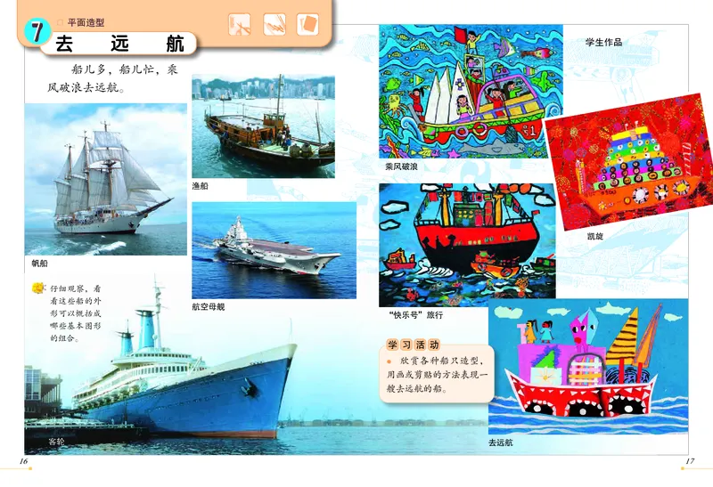《冀美版2年级美术上册高清教材_光塔笔记小学教辅_2025秋电子课本小学科目-新教材_全部版本•小学美术电子课本_冀美版小学美术电子课本》第10页预览