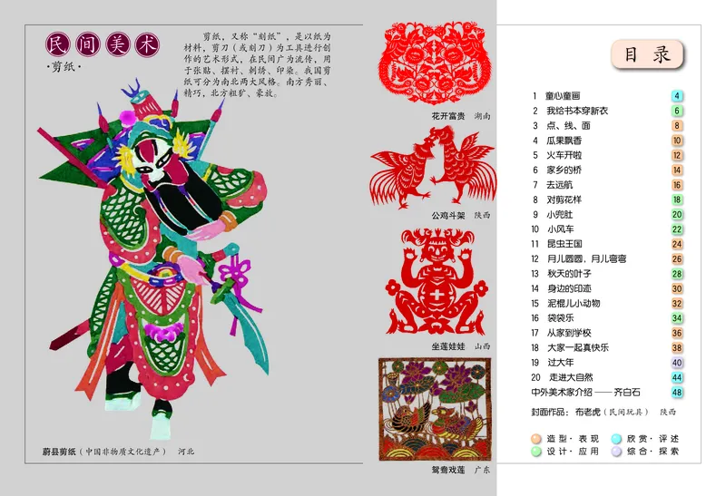 《冀美版2年级美术上册高清教材_光塔笔记小学教辅_2025秋电子课本小学科目-新教材_全部版本•小学美术电子课本_冀美版小学美术电子课本》第3页预览