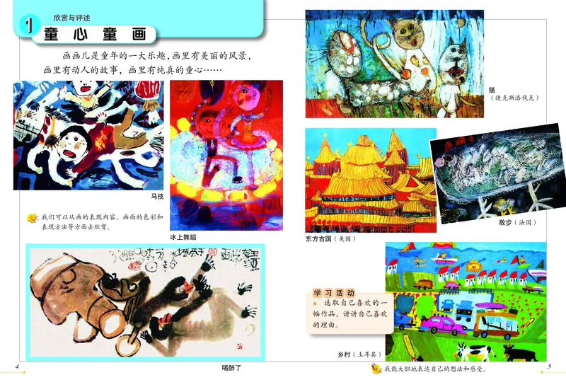 《冀美版2年级美术上册高清教材_光塔笔记小学教辅_2025秋电子课本小学科目-新教材_全部版本•小学美术电子课本_冀美版小学美术电子课本》第4页预览