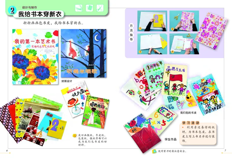 《冀美版2年级美术上册高清教材_光塔笔记小学教辅_2025秋电子课本小学科目-新教材_全部版本•小学美术电子课本_冀美版小学美术电子课本》第5页预览