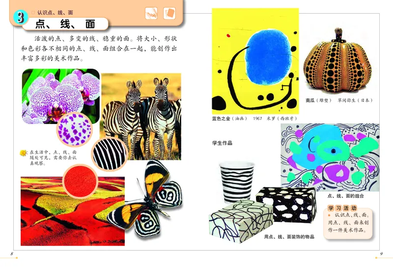 《冀美版2年级美术上册高清教材_光塔笔记小学教辅_2025秋电子课本小学科目-新教材_全部版本•小学美术电子课本_冀美版小学美术电子课本》第6页预览