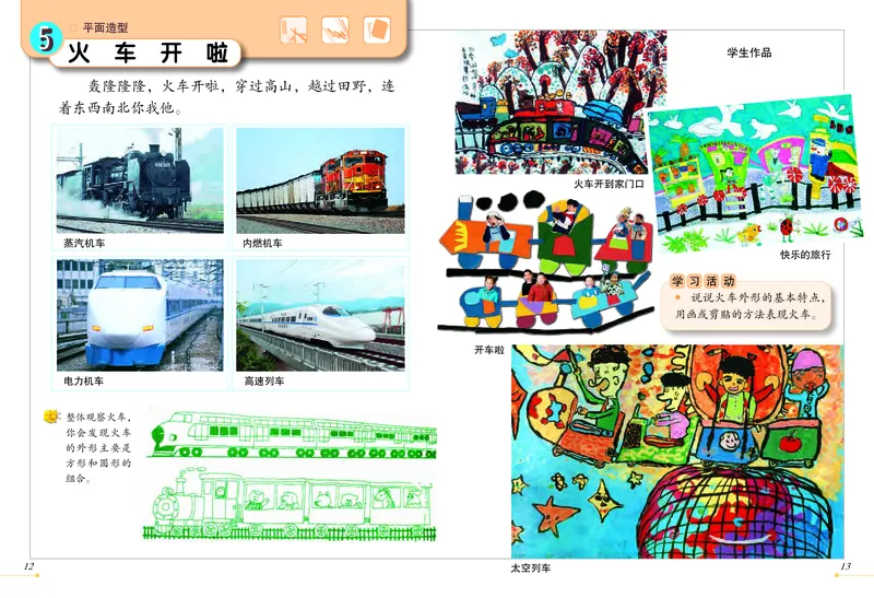 《冀美版2年级美术上册高清教材_光塔笔记小学教辅_2025秋电子课本小学科目-新教材_全部版本•小学美术电子课本_冀美版小学美术电子课本》第8页预览