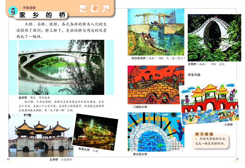 《冀美版2年级美术上册高清教材_光塔笔记小学教辅_2025秋电子课本小学科目-新教材_全部版本•小学美术电子课本_冀美版小学美术电子课本》第9页预览