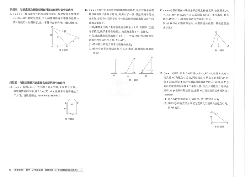 《2025《初中数学•53初中试卷》八上(北师)_初中全科目同步习题+精品试卷（7-9年级）_25秋初中数学《同步习题+精品试卷》_初中数学北师大试卷_上册_《53初中试卷》2025版》第10页预览