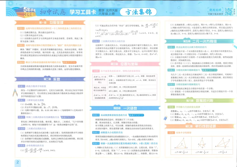 《2025《初中数学•53初中试卷》八上(北师)_初中全科目同步习题+精品试卷（7-9年级）_25秋初中数学《同步习题+精品试卷》_初中数学北师大试卷_上册_《53初中试卷》2025版》第3页预览