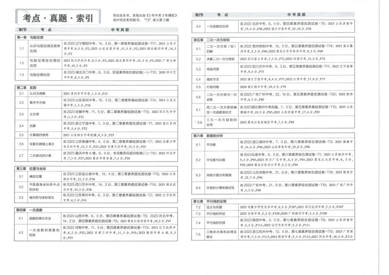 《2025《初中数学•53初中试卷》八上(北师)_初中全科目同步习题+精品试卷（7-9年级）_25秋初中数学《同步习题+精品试卷》_初中数学北师大试卷_上册_《53初中试卷》2025版》第4页预览