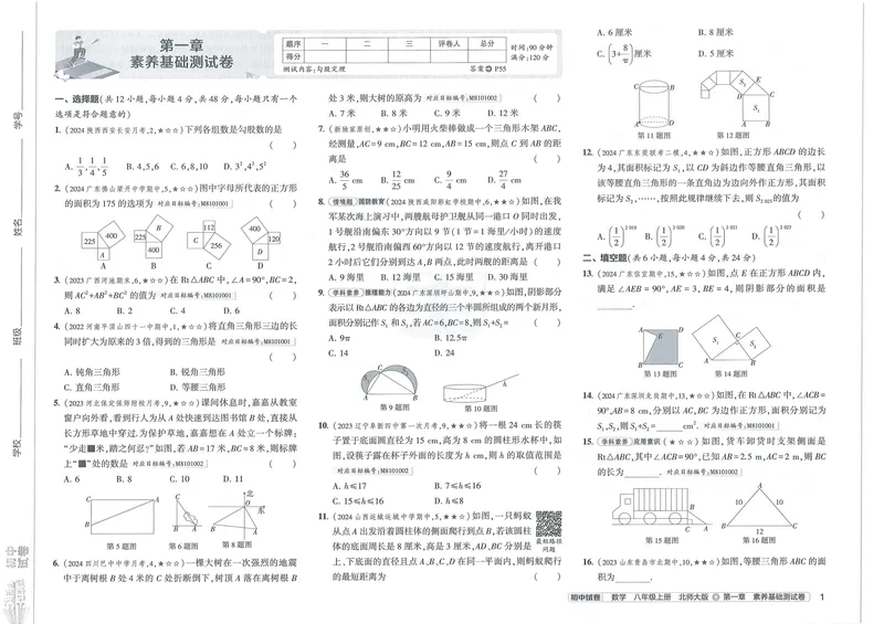 《2025《初中数学•53初中试卷》八上(北师)_初中全科目同步习题+精品试卷（7-9年级）_25秋初中数学《同步习题+精品试卷》_初中数学北师大试卷_上册_《53初中试卷》2025版》第5页预览