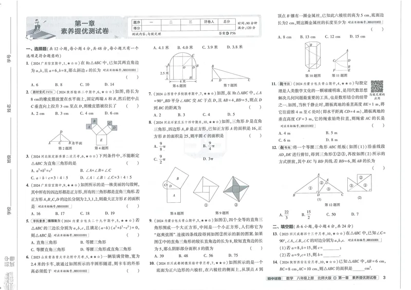 《2025《初中数学•53初中试卷》八上(北师)_初中全科目同步习题+精品试卷（7-9年级）_25秋初中数学《同步习题+精品试卷》_初中数学北师大试卷_上册_《53初中试卷》2025版》第7页预览