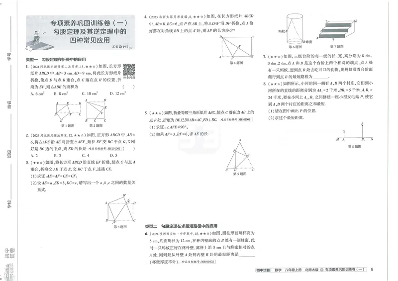 《2025《初中数学•53初中试卷》八上(北师)_初中全科目同步习题+精品试卷（7-9年级）_25秋初中数学《同步习题+精品试卷》_初中数学北师大试卷_上册_《53初中试卷》2025版》第9页预览