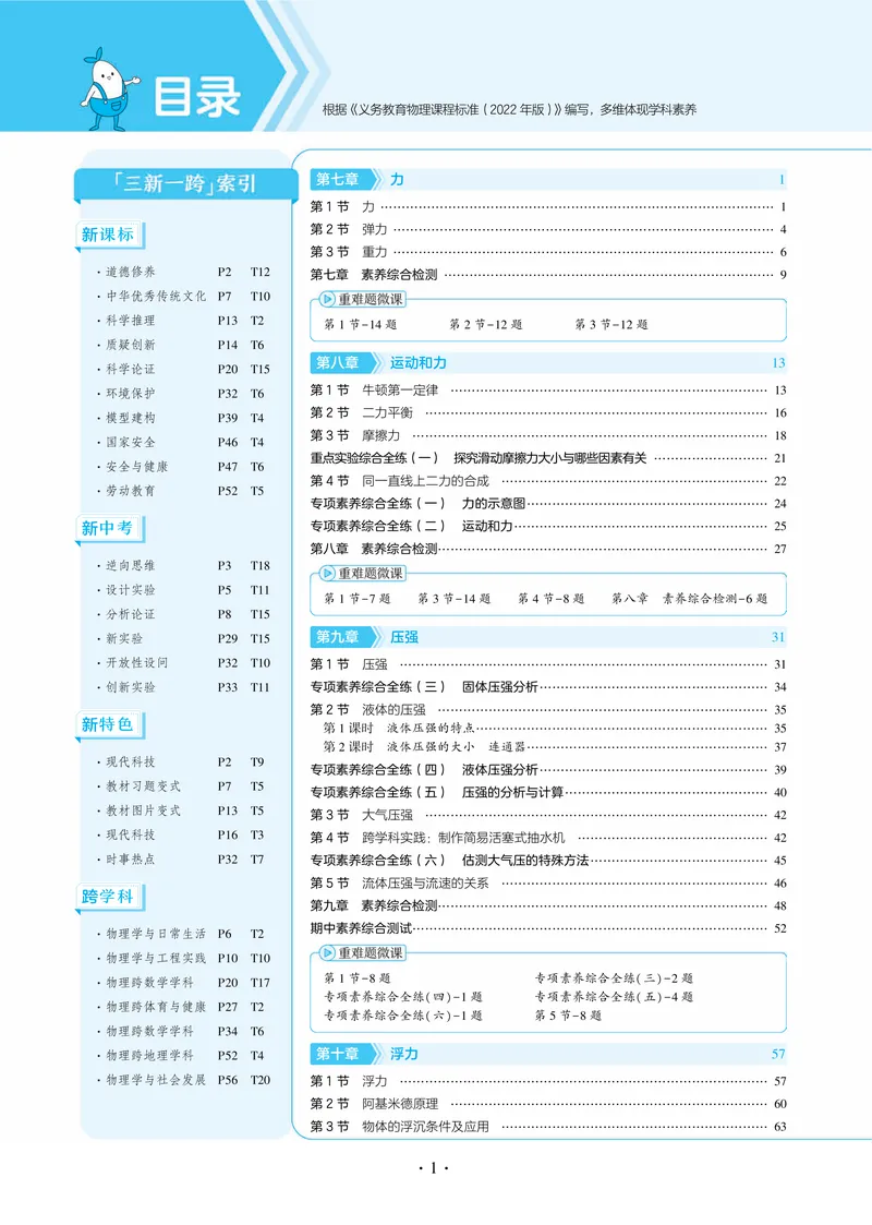 《2025《5.3同步练习•全练讲评教案》物理八下(人教)_初中全科目同步习题+精品试卷（7-9年级）_25秋初中物理《同步习题+精品试卷》_初中物理试卷人教版_《53同步练习》25春》第5页预览